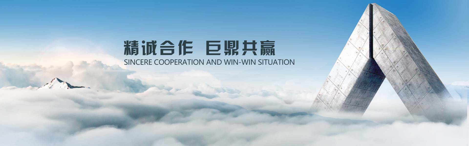 合作共赢